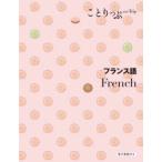 フランス語