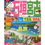 石垣・宮古 竹富島・西表島 ’17-’18