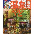 温泉やど東北 ’18