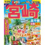 宮崎 高千穂 日南・霧島 〔2025〕