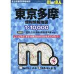 東京多摩便利情報地図