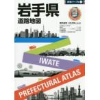 岩手県道路地図