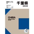  Chiba префектура карта дорог 