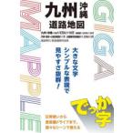 ... знак Kyushu Okinawa карта дорог 