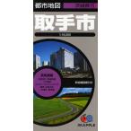 取手市 2版