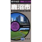 鹿沼市 2版