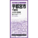  Utsunomiya город внизу . город сверху три река *. сырой блок 