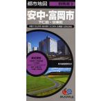 安中・富岡市 2版 下仁田・甘楽町