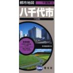 八千代市 2版