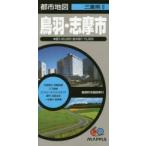 鳥羽・志摩市