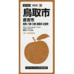  Tottori город .. город скала прекрасный *. голова * три утро * горячая вода груша .* север . блок 