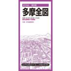 多摩全図