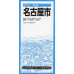 名古屋市