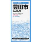 豊田市 みよし市