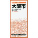 大阪市