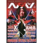 ヘドバン Vol.4