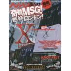 ヘドバン・スピンオフ奇跡のMSG!燃えるロンドン!徹底レポート号