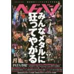 ヘドバン Vol.18