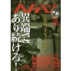 ヘドバン Vol.23