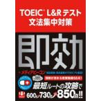 TOEIC L&R тест грамматика концентрация меры 