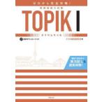  Zero из совершенно ..! корейский язык способность экзамен TOPIK1
