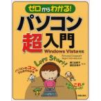 ゼロからわかる!パソコン超入門