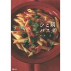 ひと鍋パスタ あつあつ、ごちそう。