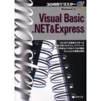 30時間でマスターVisual Basic.NET＆Express