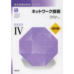 基本情報技術者テキスト TEXT4