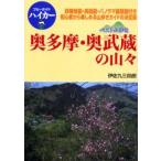 奥多摩・奥武蔵の山々