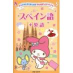 Yahoo! Yahoo!ショッピング(ヤフー ショッピング)スペイン語＋英語