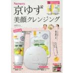 Nursery京ゆず美顔クレンジング