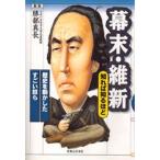 幕末・維新