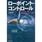 ローポイント・コントロール ニューヨーク発!世界最新