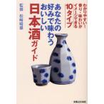 あなたの好みで味わうおいしい日本酒ガイド