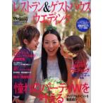 Yahoo! Yahoo!ショッピング(ヤフー ショッピング)レストラン＆ゲストハウスウエディング 4