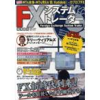 FXシステムトレーダー