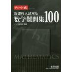 математика дефект . сборник 100