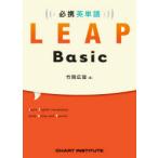  обязательно . английское слово LEAP Basic
