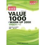 データ分析英単語VALUE1000＋WARM UP 200語 1900語レベル
