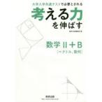  мысль . сила . растягиваться математика 2+B(bektoru, число ряд ) университет входить . общий тест . необходимо . быть 