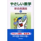 やさしい教学 新会員講座 中