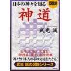  японский бог .. узнать синтоизм map мнение бог .. день сам. сердце. переменный ток ....!