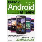 Yahoo! Yahoo!ショッピング(ヤフー ショッピング)頭のいいAndroid「超」活用術