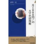 月1000円!のスマホ活用術