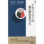 アルツハイマーは脳の糖尿病だった