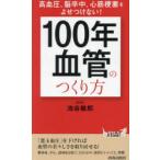 �u100�N���ǁv�̂���� �������A�]�����A�S�؍[�ǂ��悹���Ȃ�!