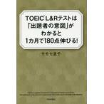 TOEIC L&R тест. [.. человек. смысл map ]. понимать .1 месяцы .180 пункт растягивать .!