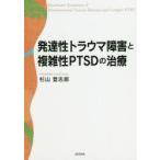  развитие . trauma препятствие . сложный .PTSD. терапия 