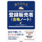 薬学関連資格試験の本全般